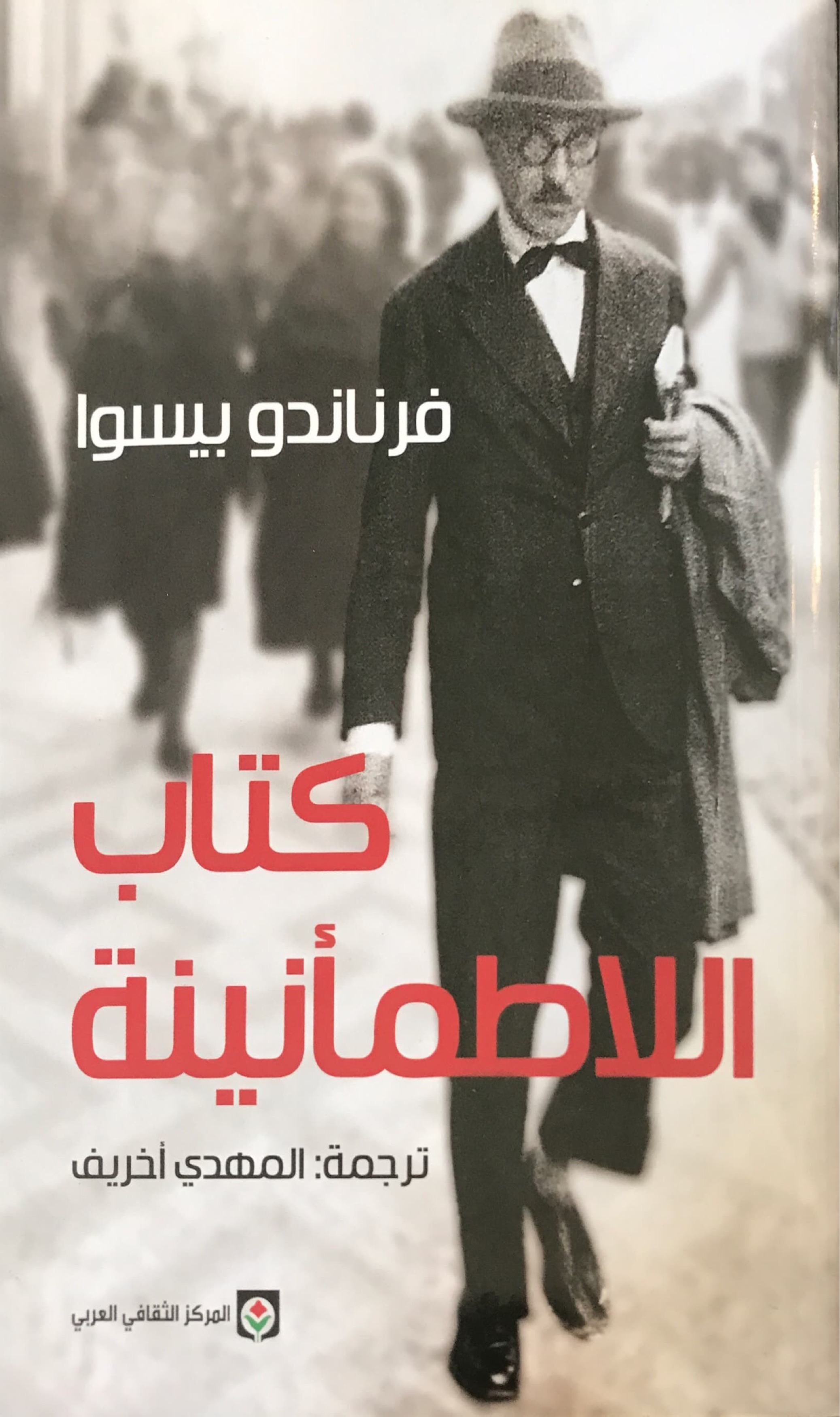 كتاب اللاطمأنينة book amazigh Agadir