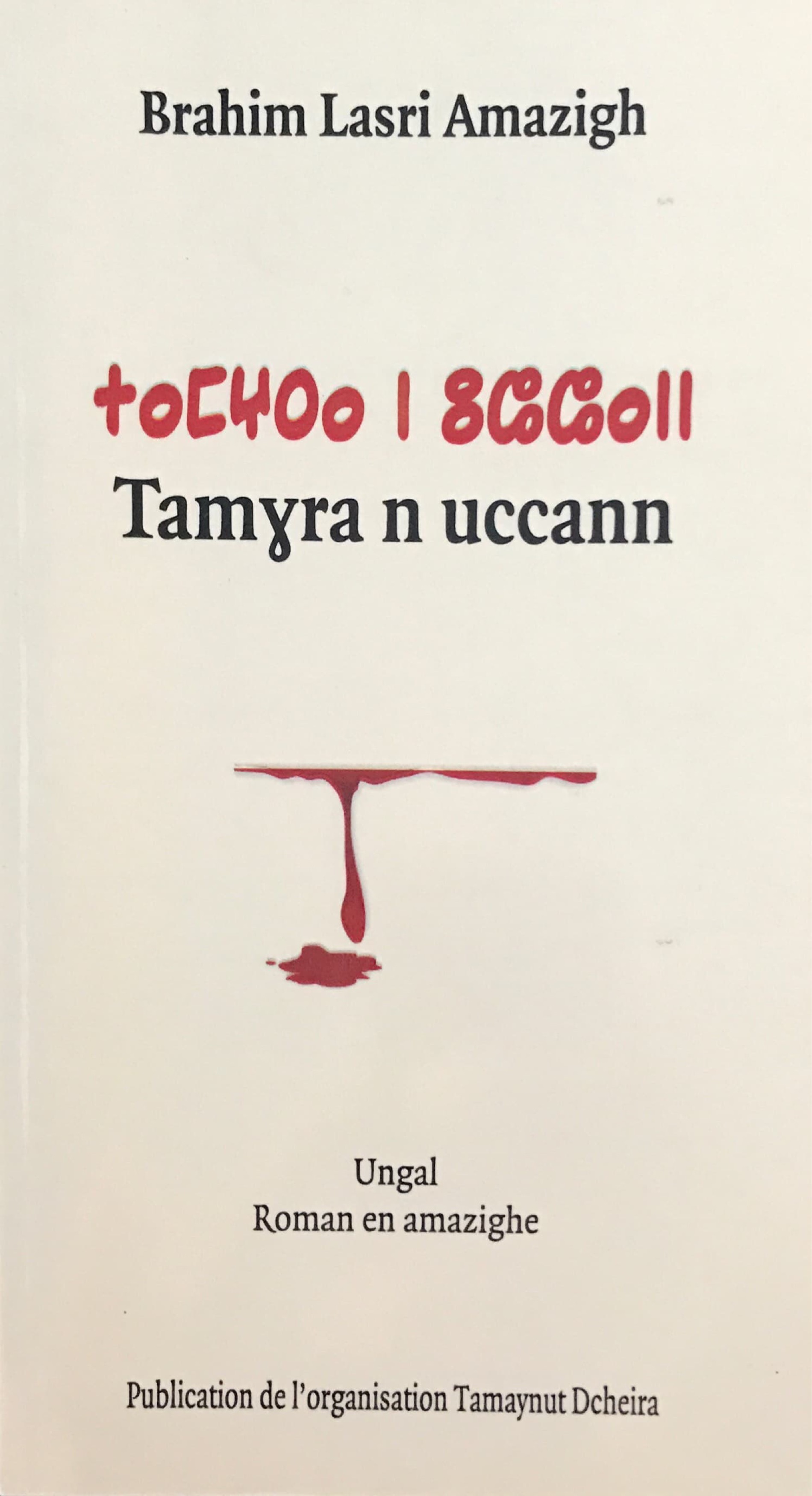 Tamɣra n uccann Moroccan Amazigh book